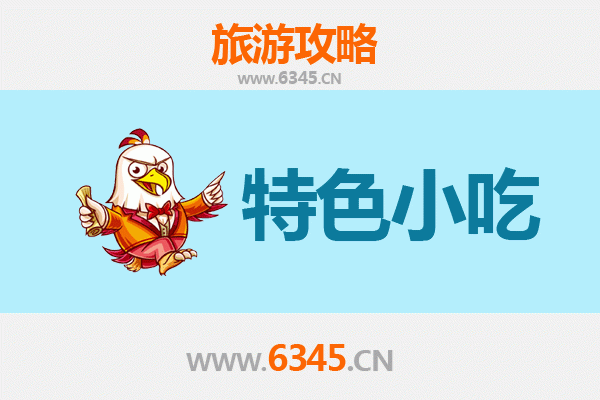 重庆江北必吃特色小吃攻略