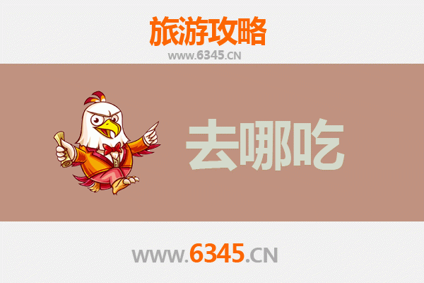 重庆江北美食攻略：必吃特色菜品与地道老店推荐